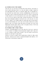 SK와이번즈 마케팅 분석 및 전략-9