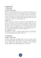 SK와이번즈 마케팅 분석 및 전략-10