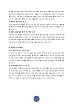 SK와이번즈 마케팅 분석 및 전략-13