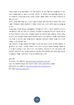 SK와이번즈 마케팅 분석 및 전략-17