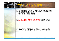 [마케팅] 정헌배 인삼주가 Off-line 촉진관리-3