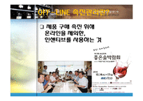 [마케팅] 정헌배 인삼주가 Off-line 촉진관리-4