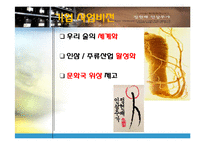 [마케팅] 정헌배 인삼주가 Off-line 촉진관리-6