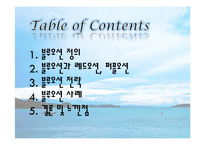 블루오션 전략과 사례-2