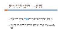 블루오션 전략과 사례-15