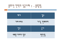 블루오션 전략과 사례-16
