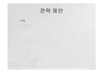 [전략경영] 현대자동차 미국 마케팅전략-18
