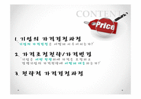 [마케팅] 기업의 가격결정과정-2