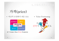 [마케팅] 기업의 가격결정과정-3