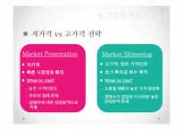 [마케팅] 기업의 가격결정과정-7