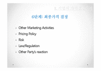 [마케팅] 기업의 가격결정과정-18