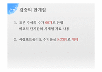 [재무관리] CAPM 실증분석-10