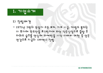 스타벅스 국제마케팅-3