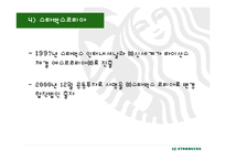 스타벅스 국제마케팅-6