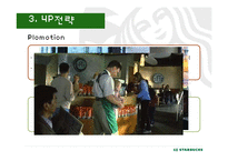 스타벅스 국제마케팅-15