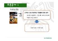 스타벅스 국제마케팅-19