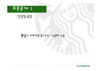 스타벅스 국제마케팅-20