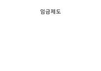 [인적자원관리] 삼성의 인사제도 혁신-13