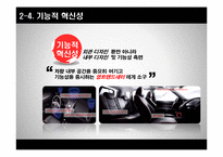 [마케팅] 기아자동차 쏘울 SOUL의 혁신적인 제품전략-9
