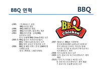 [국제경영] BBQ 비비큐 미국시장 진출 분석-7