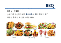 [국제경영] BBQ 비비큐 미국시장 진출 분석-12