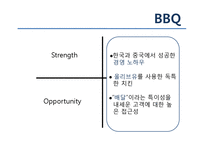 [국제경영] BBQ 비비큐 미국시장 진출 분석-20