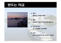 [관광답사 기획안] 완도-2