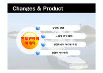 [관광답사 기획안] 완도-9