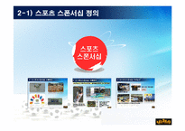 스포츠의 마케팅사례-6