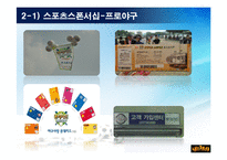 스포츠의 마케팅사례-7