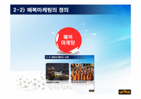 스포츠의 마케팅사례-10