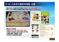 스포츠의 마케팅사례-14