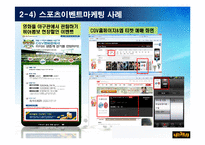 스포츠의 마케팅사례-15