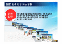 스포츠의 마케팅사례-17