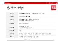[다국적기업경영론] 유니클로의 글로벌 전략과 핵심전략-13