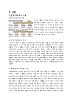 [국제경영] 한국 네슬레 Nestle Korea의 현지화 전략-3