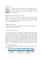 [국제경영] 한국 네슬레 Nestle Korea의 현지화 전략-5