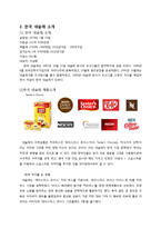 [국제경영] 한국 네슬레 Nestle Korea의 현지화 전략-7