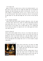 [국제경영] 한국 네슬레 Nestle Korea의 현지화 전략-8