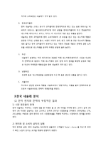 [국제경영] 한국 네슬레 Nestle Korea의 현지화 전략-10