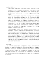 [국제경영] 한국 네슬레 Nestle Korea의 현지화 전략-11