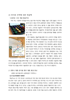 [국제경영] 한국 네슬레 Nestle Korea의 현지화 전략-12