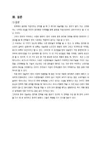 [국제경영] 한국 네슬레 Nestle Korea의 현지화 전략-15