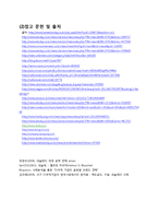 [국제경영] 한국 네슬레 Nestle Korea의 현지화 전략-16