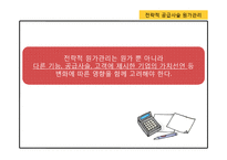 전략적 공급사슬 원가관리-5