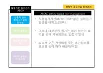 전략적 공급사슬 원가관리-17