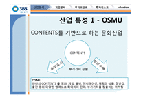 SBS(034120) 기업분석-7