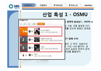 SBS(034120) 기업분석-8