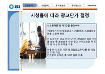 SBS(034120) 기업분석-16