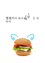 [MIS, 경영정보] 영철버거 가치사슬 문제점 및 해결방안-1